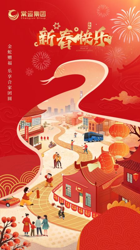 常運集團祝大家新年快樂！