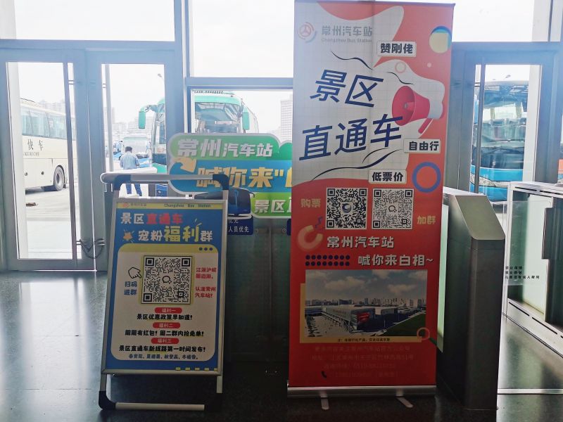 常州汽車站景區(qū)直通車就位，暢游江浙滬皖美好風(fēng)景