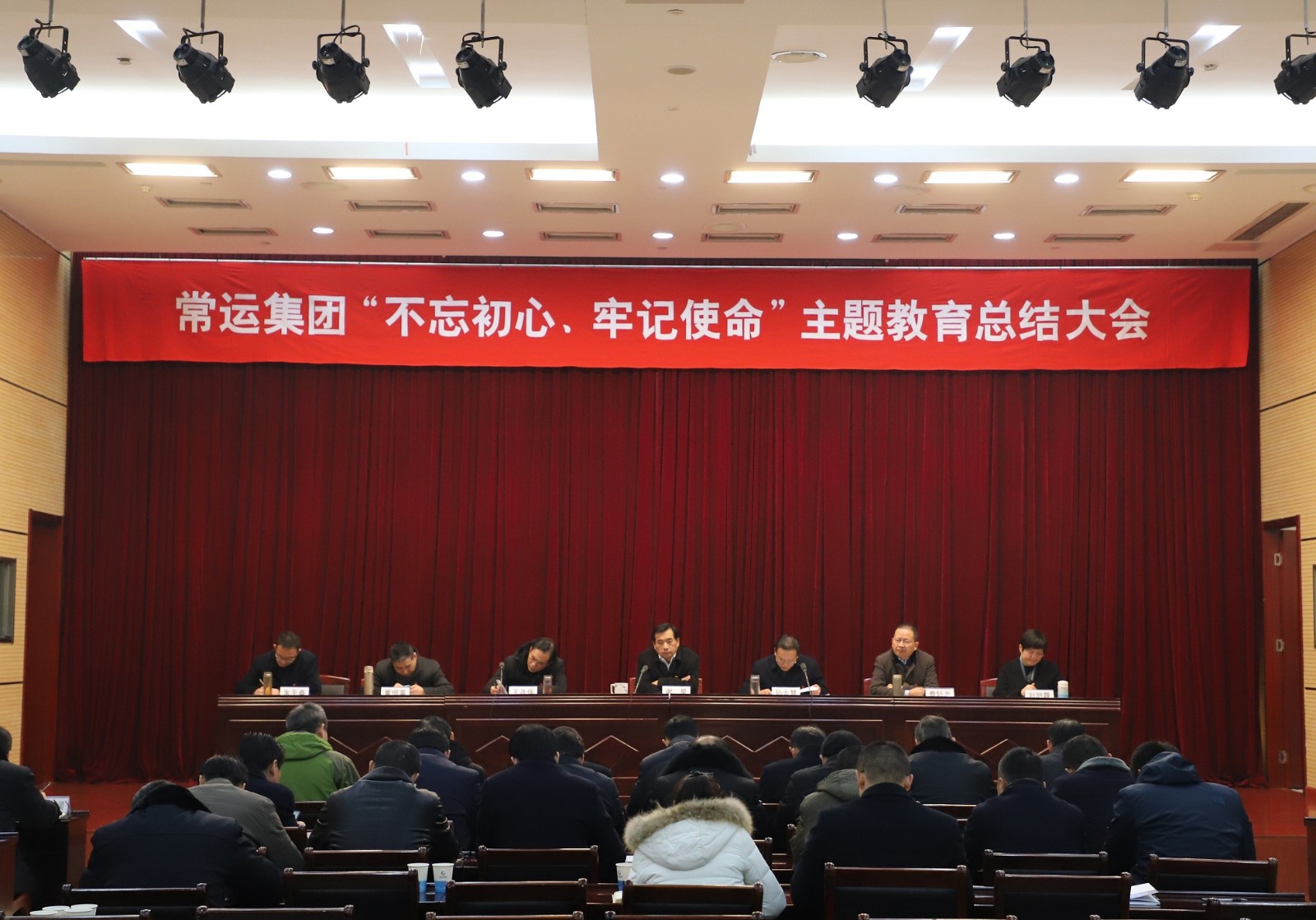 “不忘初心、牢記使命”主題教育活動